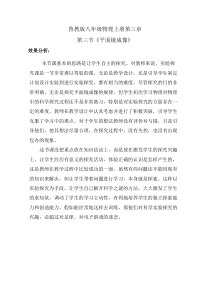 《第三节 平面镜成像》【效果分析】-八年级物理上册【鲁科版】