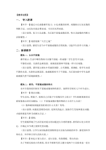 《第三节 平面镜成像》观课记录-八年级物理上册【鲁科版】