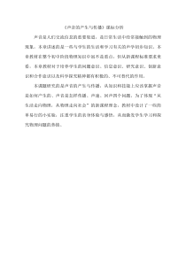 《第一节 声音的产生与传播》【课标分析】-八年级物理上册【鲁科版】