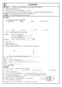 《第一节 光的传播》学案-八年级物理上册【鲁科版】
