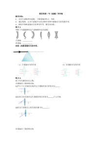 《第一节 透镜》导学案-八年级物理上册【鲁科版】