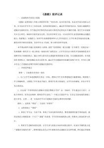 《第一节 透镜》观评记录-八年级物理上册【鲁科版】