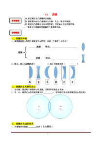 《第一节 透镜》导学案-八年级物理上册【鲁科版】