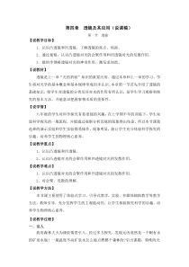 《第一节 透镜》说课稿-八年级物理上册【鲁科版】