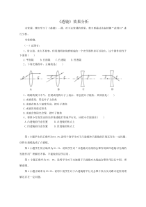 《第一节 透镜》效果分析-八年级物理上册【鲁科版】