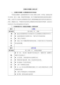 《第一节 质量及其测量》【教材分析】-八年级物理上册【鲁科版】