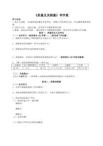 《第一节 质量及其测量》【评测练习】-八年级物理上册【鲁科版】