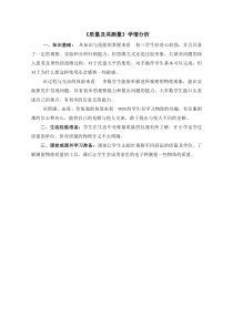 《第一节 质量及其测量》【学情分析】-八年级物理上册【鲁科版】