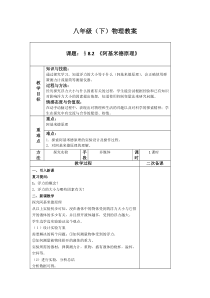 《第二节 阿基米德原理》教学设计3-八年级物理下册【鲁科版】