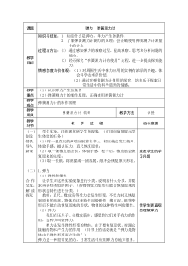 《第二节 弹力 弹簧测力计》教学设计1-八年级物理下册【鲁科版】