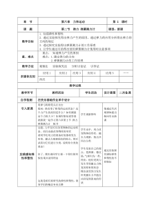 《第二节 弹力 弹簧测力计》教学设计2-八年级物理下册【鲁科版】