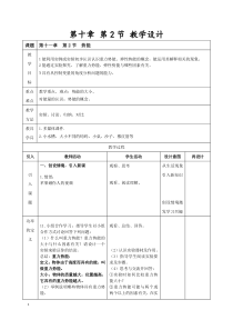 《第二节 势能》教学设计1-八年级物理下册【鲁科版】