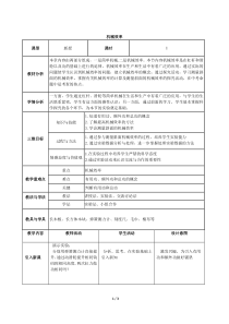 《第六节 机械效率》教学设计2-八年级物理下册【鲁科版】