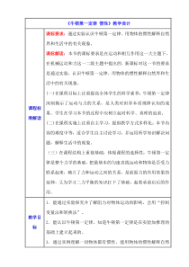 《第六节 牛顿第一定律 惯性》教学设计1-八年级物理下册【鲁科版】
