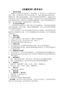 《第六节 机械效率》教学设计3-八年级物理下册【鲁科版】