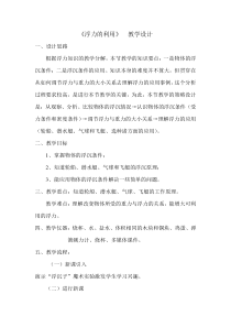 《第三节 浮力的利用》教学设计2-八年级物理下册【鲁科版】