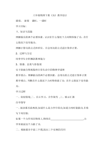 《第三节 功》教学设计1-八年级物理下册【鲁科版】