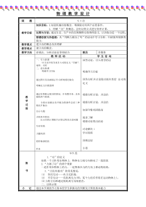 《第三节 功》教学设计2-八年级物理下册【鲁科版】