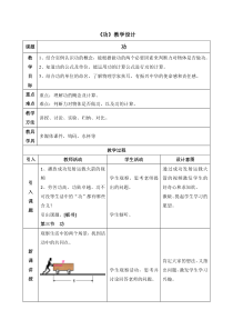 《第三节 功》教学设计3-八年级物理下册【鲁科版】