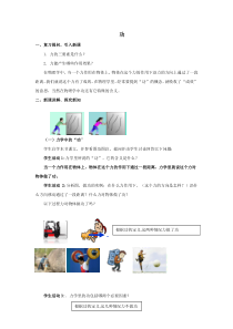 《第三节 功》教学设计4-八年级物理下册【鲁科版】