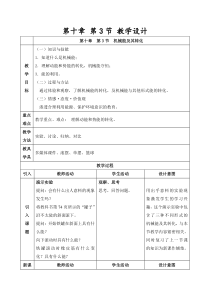 《第三节 机械能及其转化》教学设计1-八年级物理下册【鲁科版】
