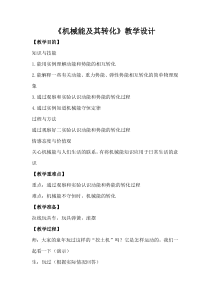 《第三节 机械能及其转化》教学设计4-八年级物理下册【鲁科版】