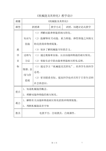 《第三节 机械能及其转化》教学设计5-八年级物理下册【鲁科版】