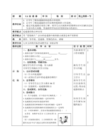 《第三节 连通器》教学设计3-八年级物理下册【鲁科版】