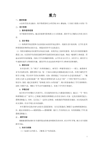 《第三节 重力》教学设计2-八年级物理下册【鲁科版】