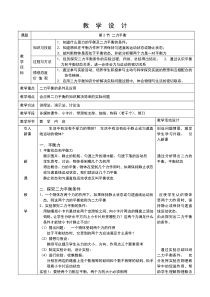 《第四节 二力平衡》教学设计1-八年级物理下册【鲁科版】