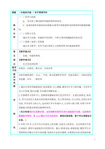 《第四节 水能和风能》教学设计-八年级物理下册【鲁科版】