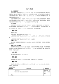 《第五节 流体压强》教学设计2-八年级物理下册【鲁科版】