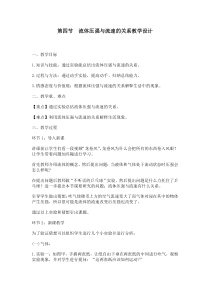 《第五节 流体压强》教学设计3-八年级物理下册【鲁科版】