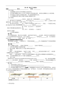 《第五节 摩擦力》教学设计1-八年级物理下册【鲁科版】