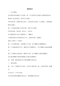 《第五节 摩擦力》教学设计2-八年级物理下册【鲁科版】