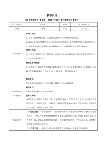 《第五节 摩擦力》教学设计3-八年级物理下册【鲁科版】