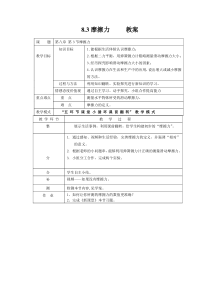 《第五节 摩擦力》教学设计4-八年级物理下册【鲁科版】