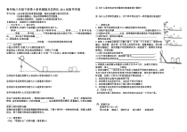 《第一节 动能》教学设计2-八年级物理下册【鲁科版】