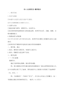 《第一节 浮力》教学设计1-八年级物理下册【鲁科版】