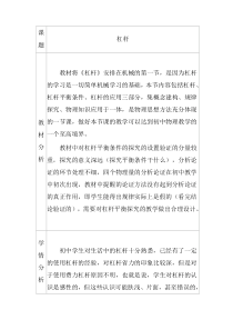 《第一节 杠杆》教学设计1-八年级物理下册【鲁科版】
