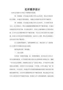 《第一节 杠杆》教学设计3-八年级物理下册【鲁科版】