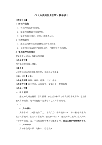 《第一节 力及其作用效果》教学设计1-八年级物理下册【鲁科版】