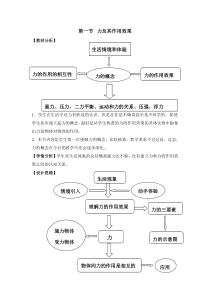《第一节 力及其作用效果》教学设计2-八年级物理下册【鲁科版】