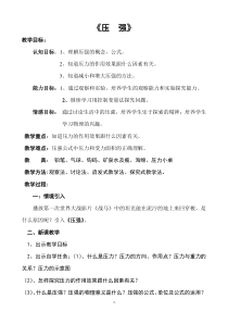 《第一节 压强》教学设计1-八年级物理下册【鲁科版】