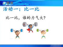 《第三节 功》PPT课件4-八年级物理下册【鲁科版】