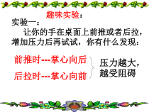 《第五节 摩擦力》PPT课件1-八年级物理下册【鲁科版】