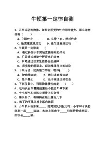 《第六节 牛顿第一定律 惯性》自测题-八年级物理下册【鲁科版】