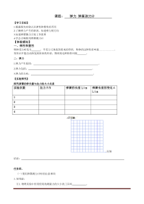 《第二节 弹力 弹簧测力计》导学案-八年级物理下册【鲁科版】