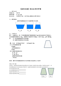 《第二节 液体压强》导学案-八年级物理下册【鲁科版】