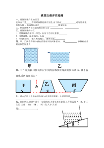 《第二节 液体压强》评估检测-八年级物理下册【鲁科版】